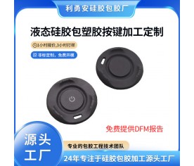 液態硅膠包塑膠按鍵加工定制硅膠雜件開模計算器遙控器硅膠按鍵